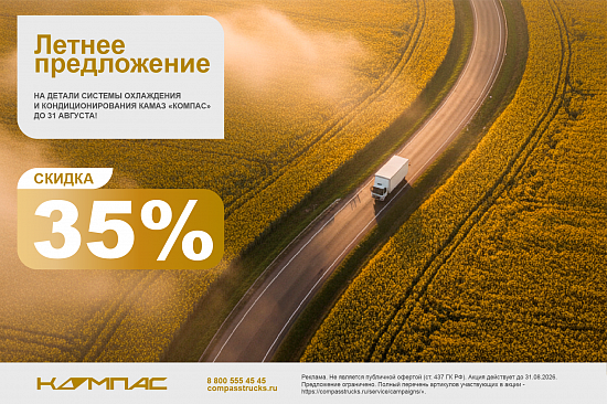 Летнее предложение
