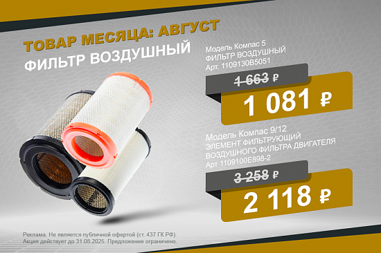Выгодное предложение августа