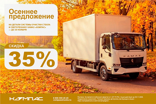 Осеннее предложение