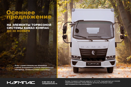 Осеннее предложение