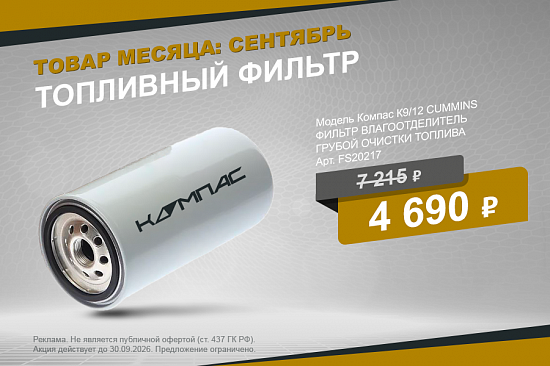 Выгодное предложение сентября