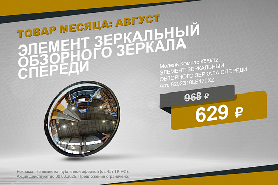 Выгодное предложение августа