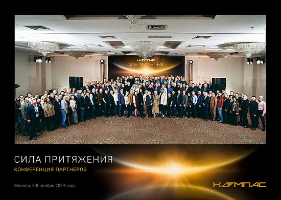 Ежегодная конференция для сервисных партнеров «Тракс Восток Рус»